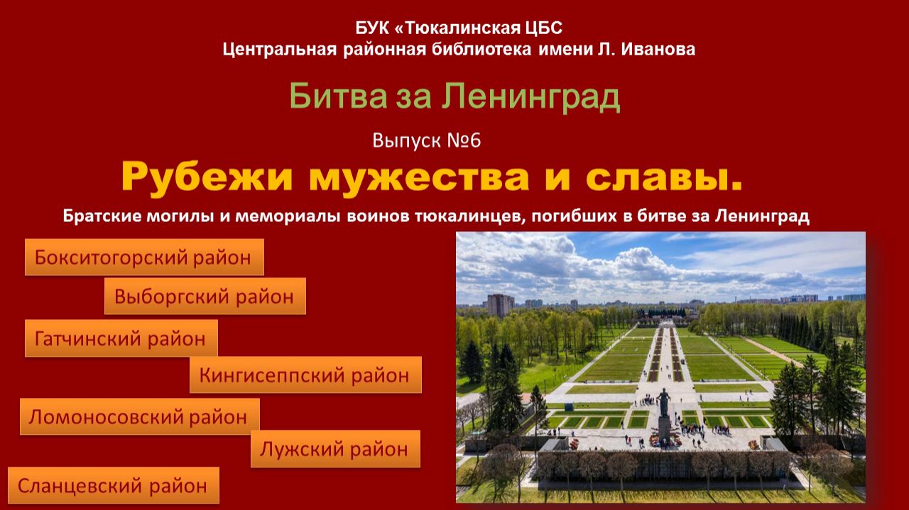 Рубежи мужества и славы. Выпуск 6 смотреть онлайн