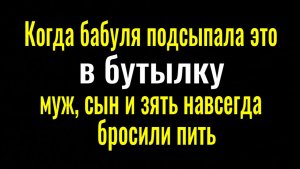 Этот метод спас тысячи людей! Добавьте 1 щепотку в алкоголь и человек навсегда бросит пить