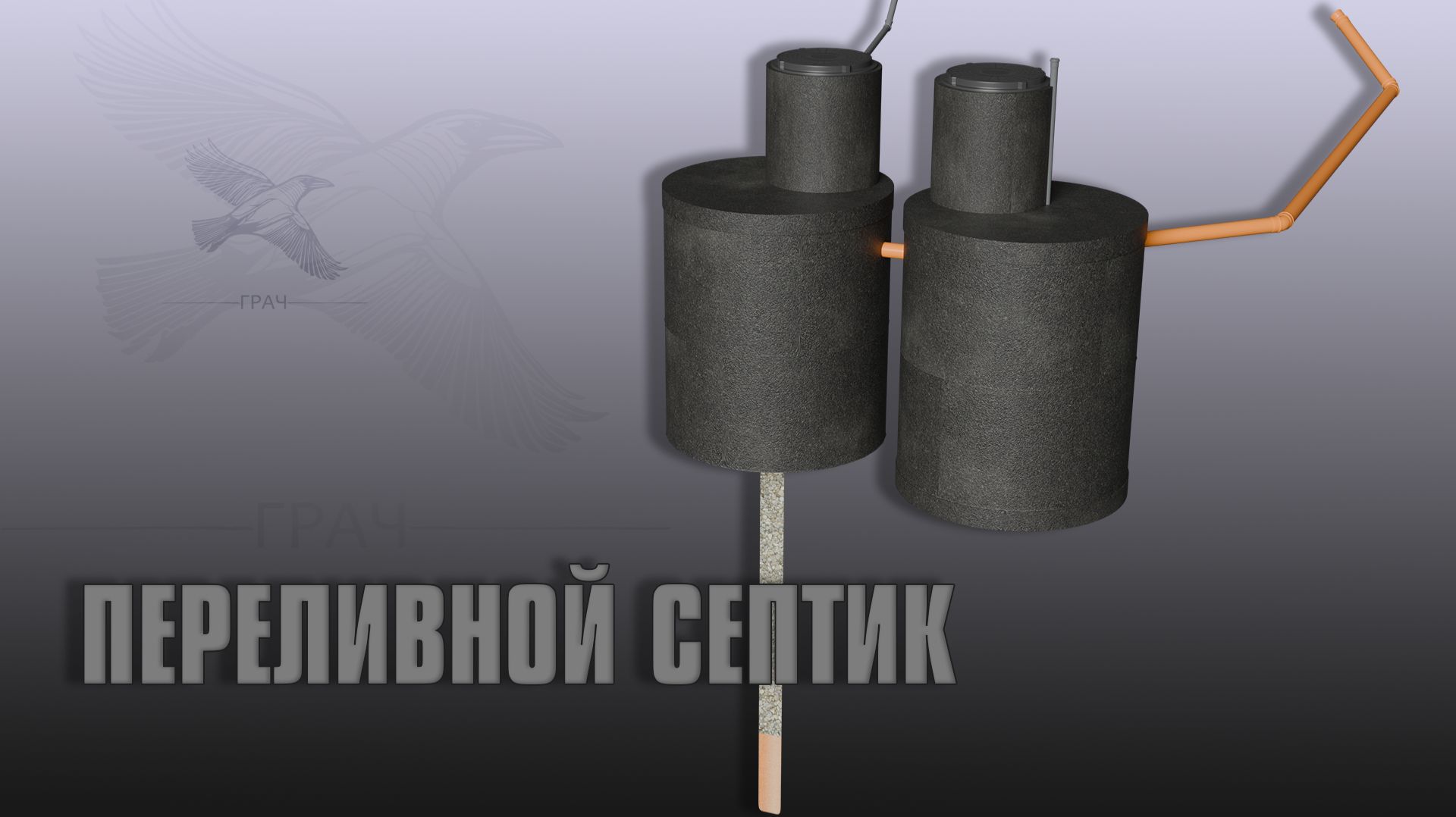 #07 Переливной септик смотреть онлайн