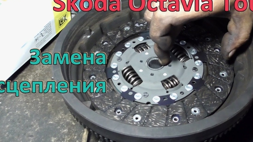Замена сцепления Skoda Octavia Tour смотреть онлайн