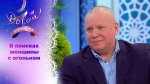 Давай, поженимся! Выпуск от 26 января 2026 года. Обзор