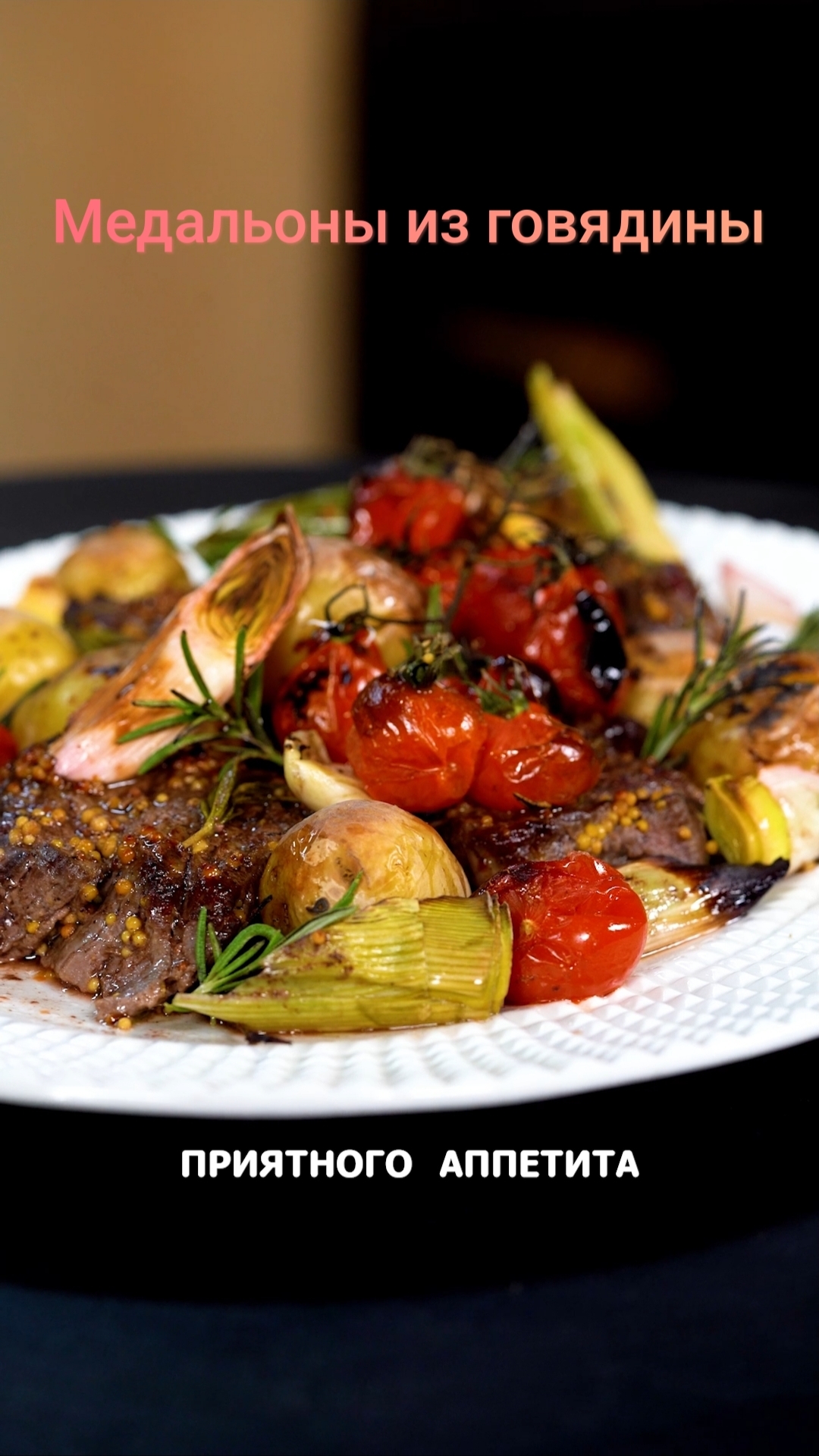 Медальоны из говядины #рецепты #shorts смотреть онлайн