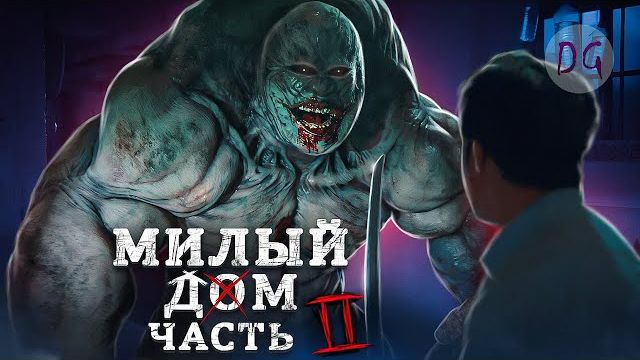 [ТРЕШ ОБЗОР] сериала МИЛЫЙ ДОМ (часть 2, Желания превращают людей в монстров) смотреть онлайн