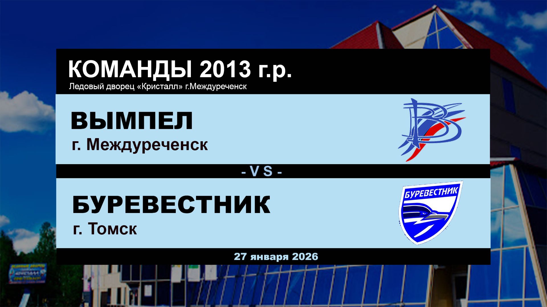 Вымпел - Буревестник смотреть онлайн