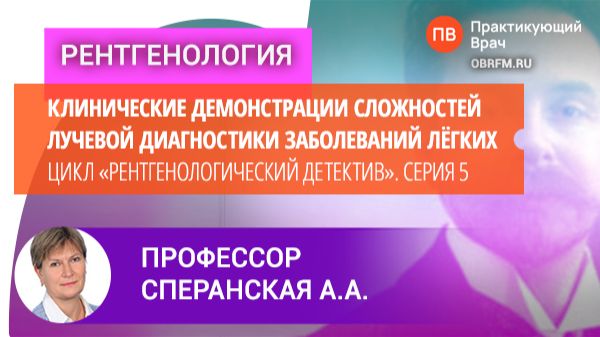 Профессор Сперанская А.А.: Цикл «Рентген-кий детектив». Серия 5. История смерти Александра Скрябина смотреть онлайн