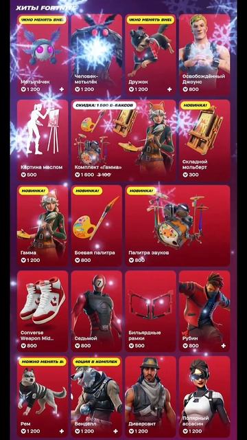 МАГАЗИН ФОРТНАЙТ 27.01.2026 смотреть онлайн