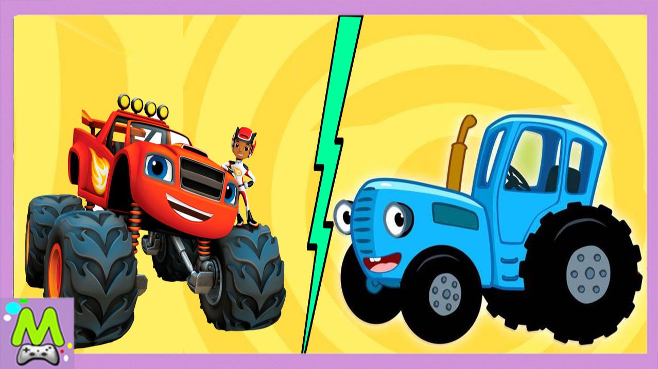 Синий Трактор против Вспыша и Чудо-Машинок.Гонки по Ферме и Скоростным Трассам.Кто Лучше смотреть онлайн