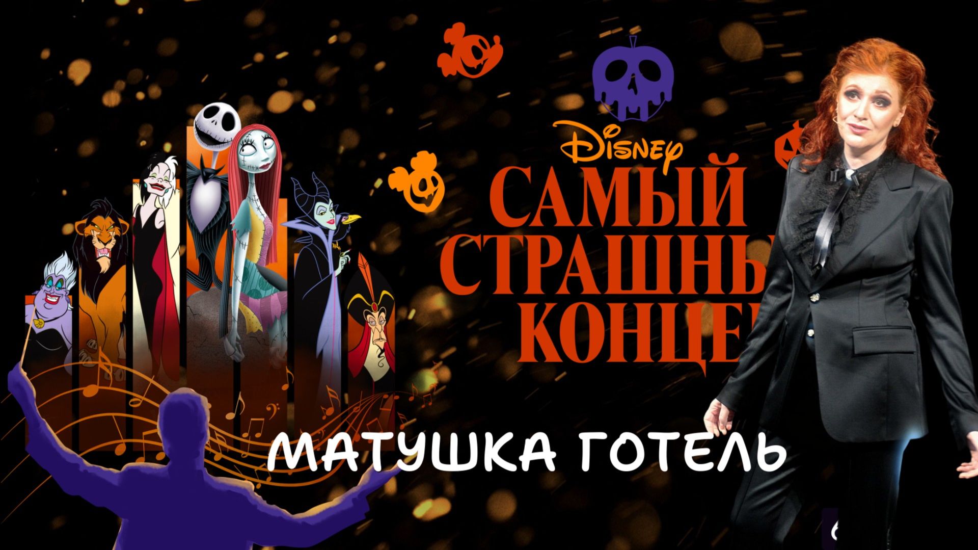 Матушка Готель – Маша Кац – Мама Умней смотреть онлайн