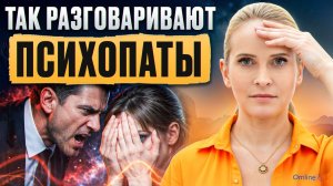 Как ВОВРЕМЯ распознать психопата рядом с собой? / ЭТИ признаки КРИЧАТ о человеке!