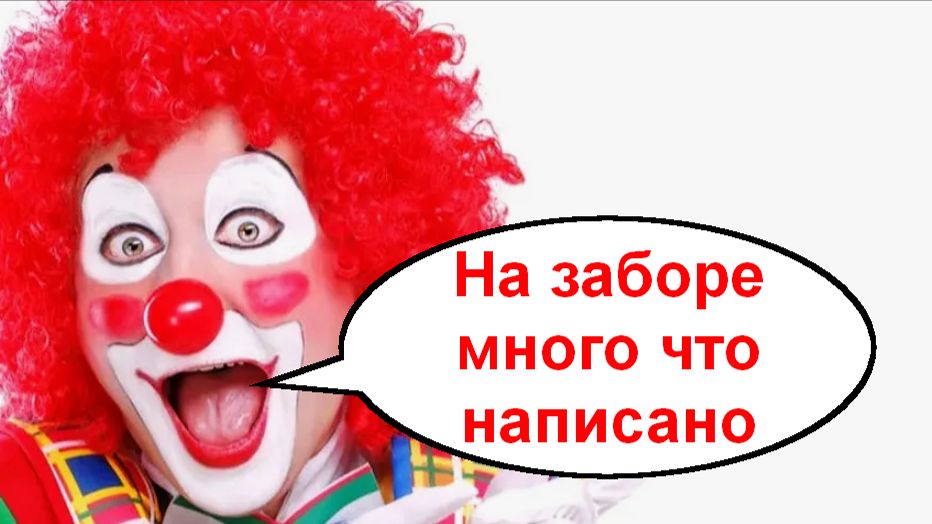 На заборе много что написано _ Мошенники звонят по телефону смотреть онлайн