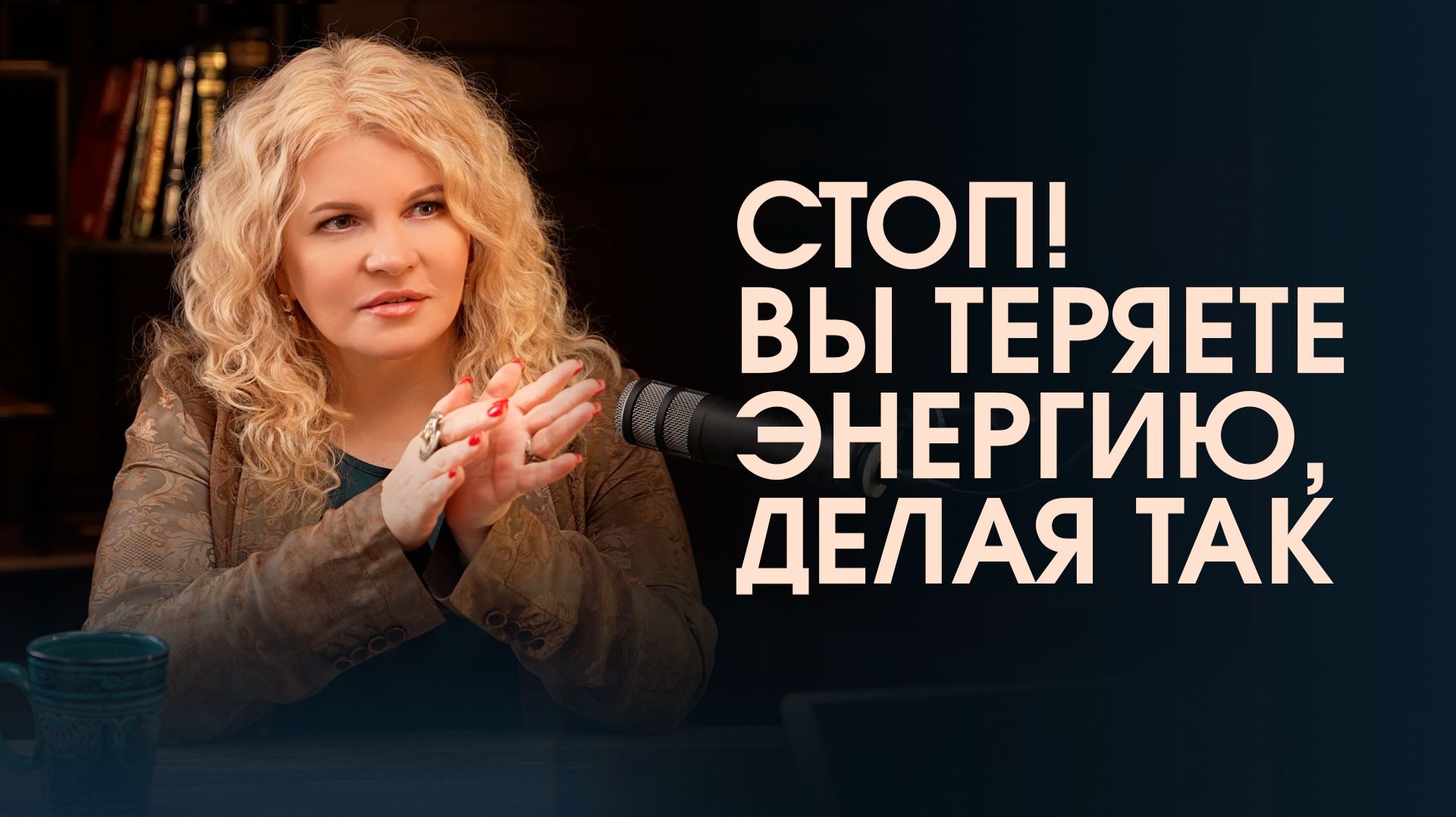 Как успевать в 2 раза больше без суеты. Куда уходит ваша энергия и как ее вернуть смотреть онлайн