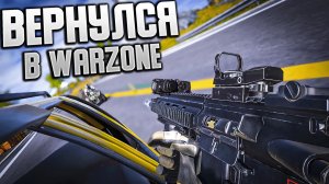 Я ВЕРНУЛСЯ В WARZONE VR - РЕЖИМ ВСЕ ЕЩЕ ЖИВОЙ?