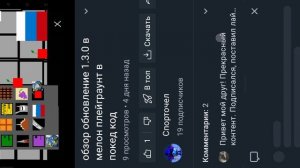 сделал мини обнову 1.5.0.1 в мелон плейграунт в покед код