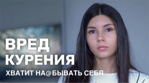 ВРЕД КУРЕНИЯ ПРЕУВЕЛИЧЕН? Как курение влияет на организм