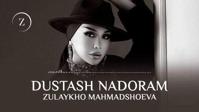 Зулайхо Махмадшоева - Дусташ надорам _ Zulaykho Mahmadshoeva - Dustash Nadoram смотреть онлайн