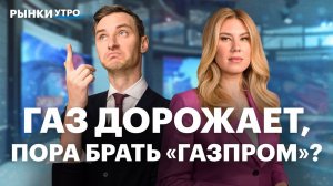 Акции Газпрома, НОВАТЭКа, Норникеля. Пора шортить золото и серебро? Ралли в нефти и газе будет?