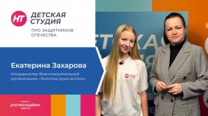 Гостем нового выпуска «Детской студии» про защитников Отечества» станет Екатерина Захарова