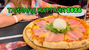 ТАИЛАНД ПАТТАЙЯ 2026 Пляж Танцующая девушка УЖИН с друзьями