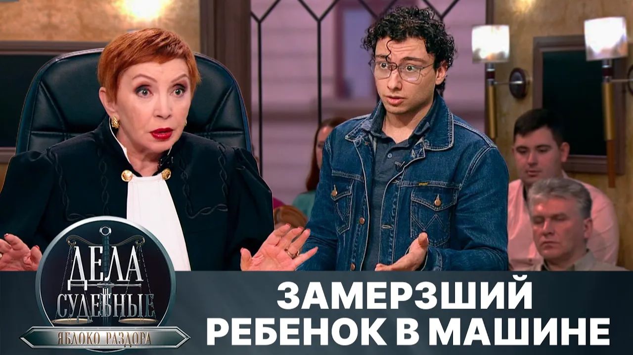 Дела судебные с Алисой Туровой. Яблоко раздора. Эфир от 06.12.24 смотреть онлайн