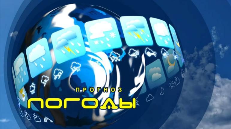 Прогноз погоды на 28 января смотреть онлайн