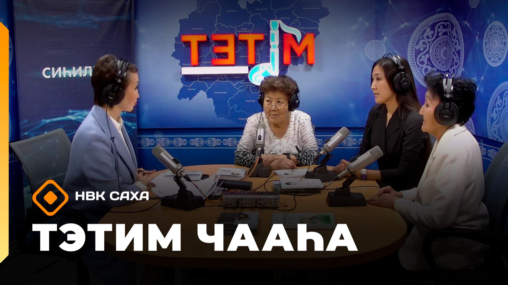 «Тэтим чааһа» (27.01.26) смотреть онлайн