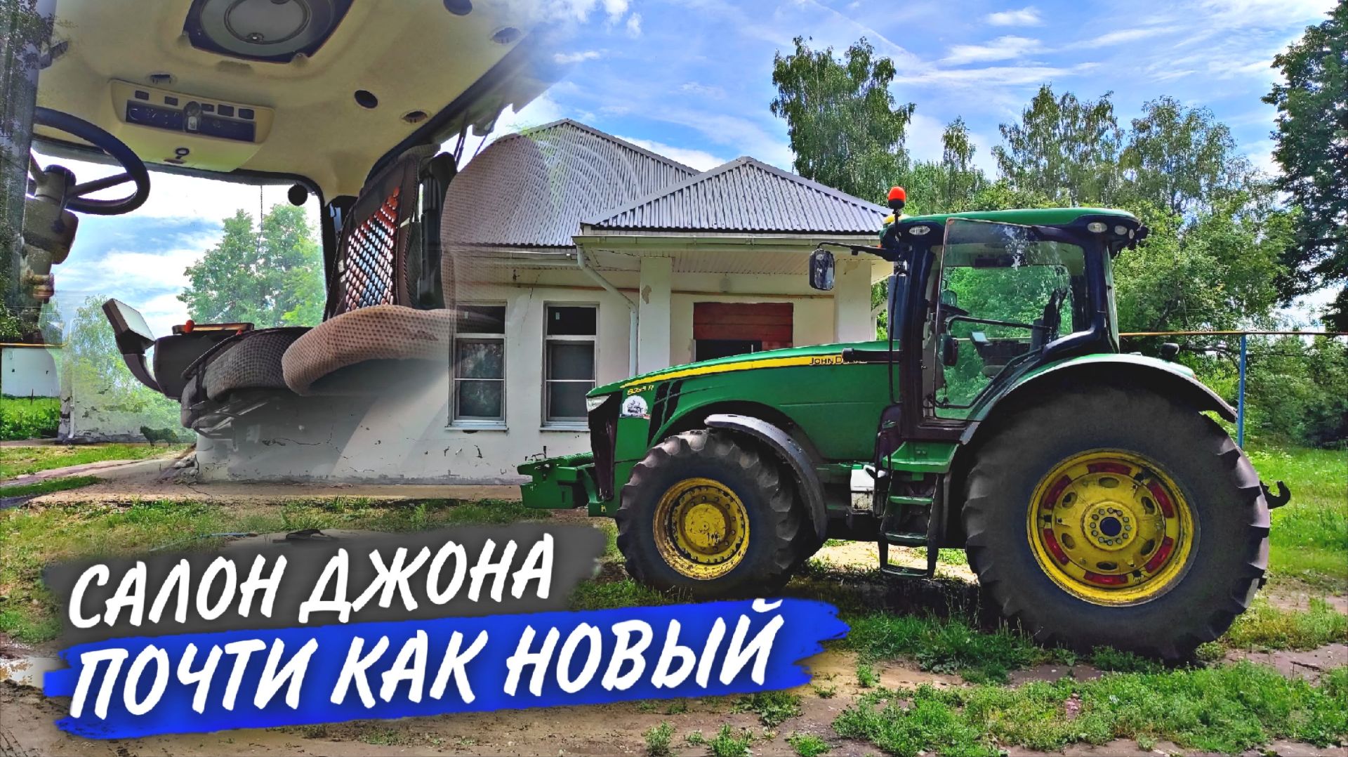 Чистый потолок теперь в "кабинете" моего John Deere 8335R. смотреть онлайн