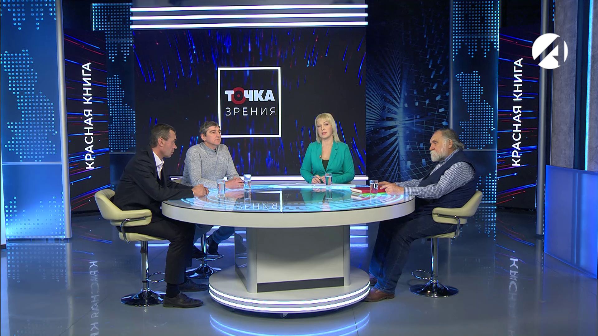 Точка зрения | 23 января 2026 смотреть онлайн