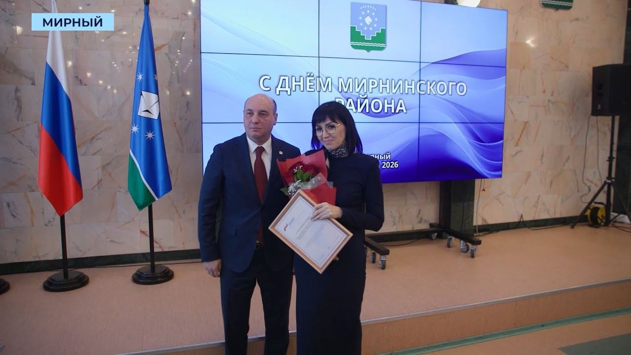 Полсотни грамот и памятных знаков вручили гражданам в честь Дня рождения Мирнинского района смотреть онлайн