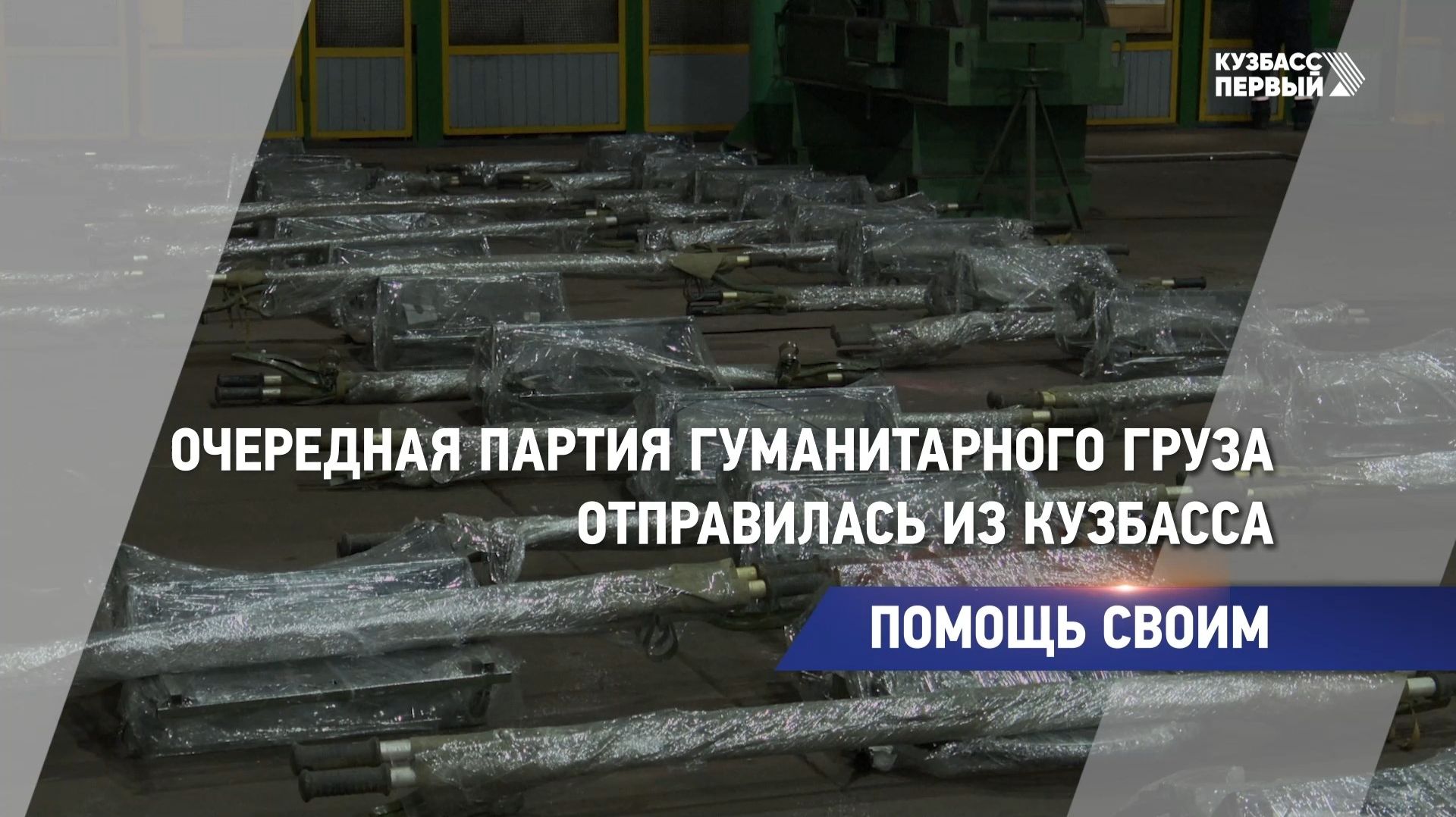 Помощь своим смотреть онлайн