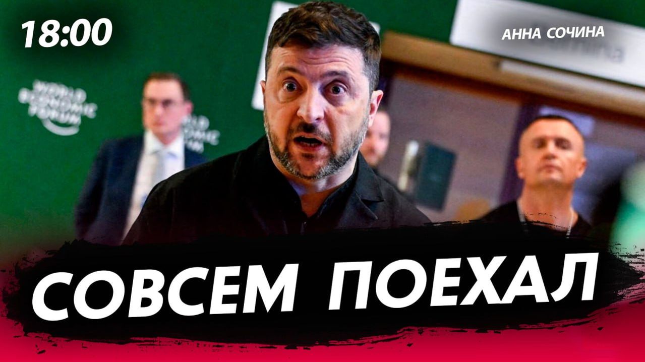 Совсем поехал [Анна Сочина. СТРИМ] смотреть онлайн