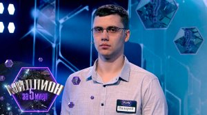 «Миллион за 5 минут» Выпуск от 06.10.2026