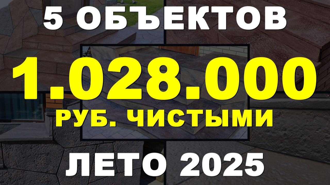 АРТ БЕТОН НА МИЛЛИОН! смотреть онлайн