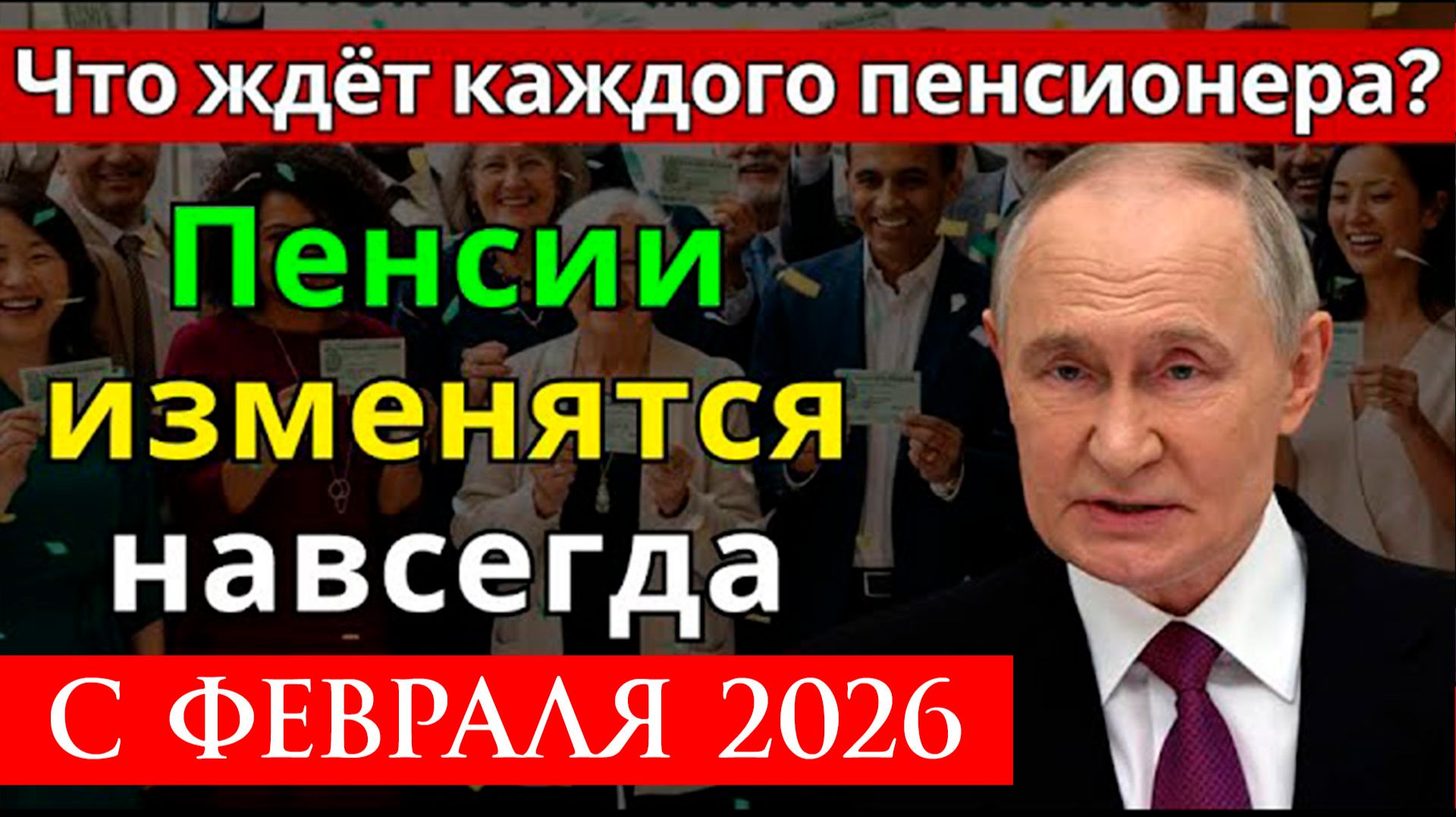 Повышение Пенсий Феврале 2026 года. Кто получит больше и на сколько смотреть онлайн