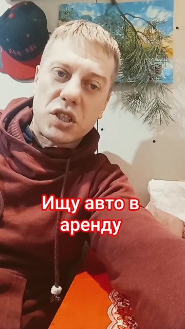 Ищу авто в аренду смотреть онлайн
