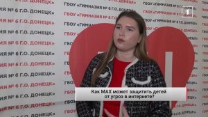 MAX и Сферум в школьном обучении! Как отечественные платформы оберегают цифровую безопасность?