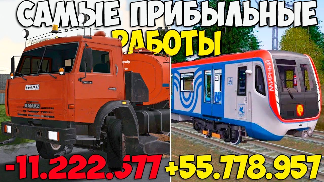 Самая прибыльная работа в МТА Провинция в 2026 году! MTA Province смотреть онлайн