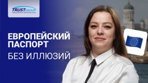 Как оформить гражданство ЕС в 2026. Какие способы реально работают 📜