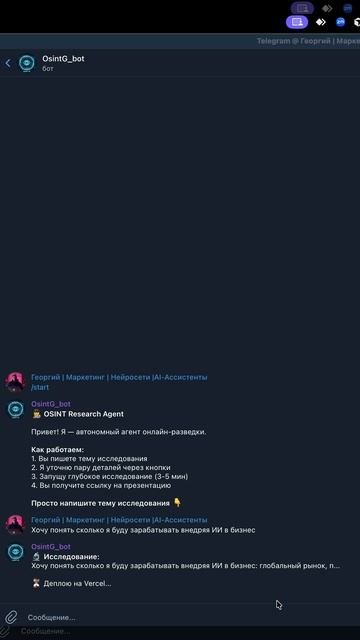 ИИ агент разведки рынка (Часть 2) смотреть онлайн