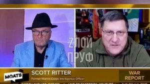 Скотт Риттер о сделке в Абу-Даби: русских опять хотят обмануть!.mp4