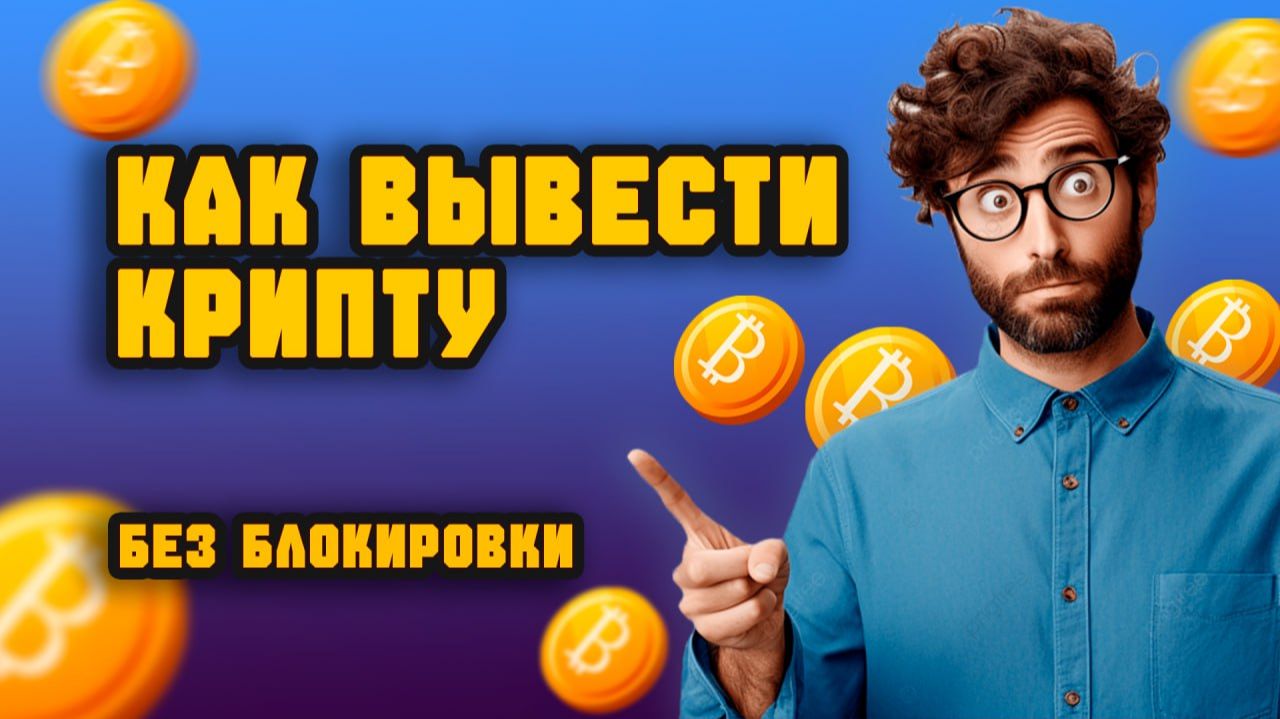 Как вывести крипту с Trust Wallet на карту смотреть онлайн