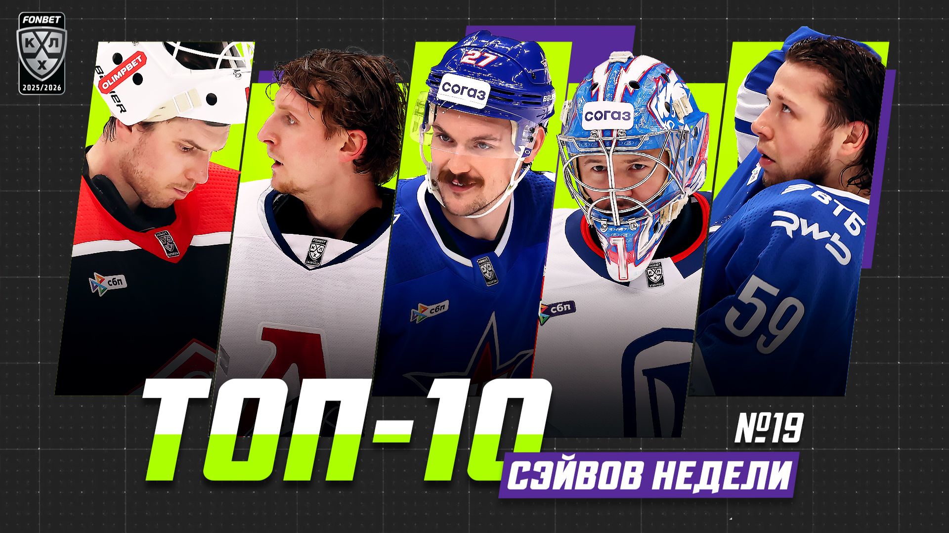 ТОП-10 СЭЙВОВ недели Фонбет КХЛ!!! Георгиев, Исаев, Трушков, Подъяпольский, Менелл и КОМПАНИЯ! смотреть онлайн
