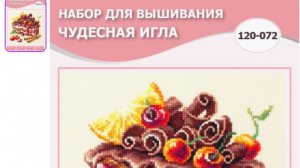 Отшив проект от Чудесной иглы "Вишнёвый торт" 10