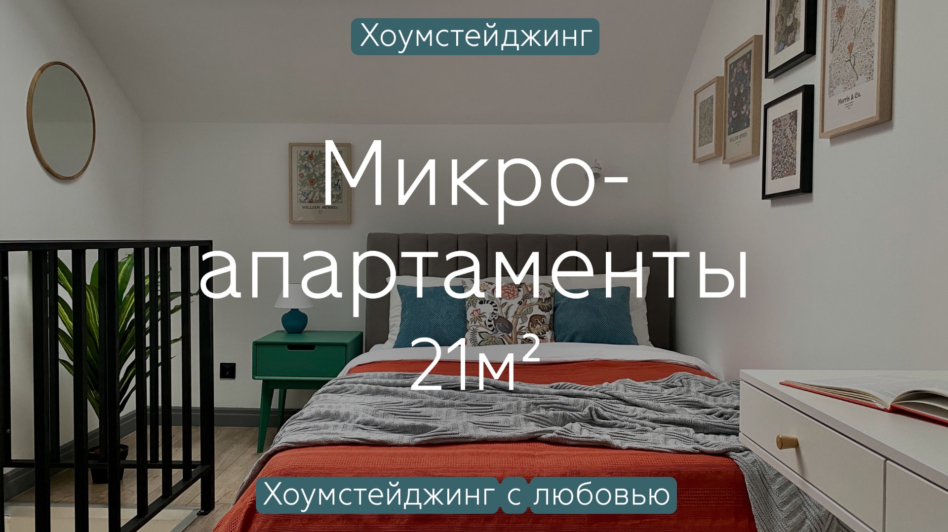 Микро-апартаменты смотреть онлайн