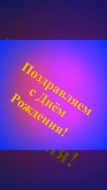 Поздравление Тёти с Днём Рождения смотреть онлайн
