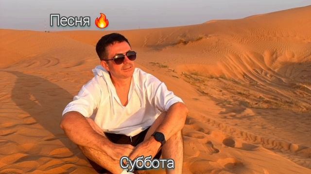 Песня Суббота смотреть онлайн