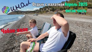 Испортил палатку буржуйкой, финальная часть.