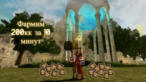 ФАРМИМ 200КК ЗА 10 МИНУТ