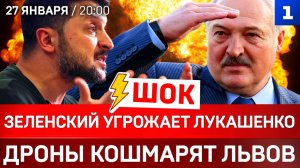ШОК: Зеленский угрожает Лукашенко | Дроны кошмарят Львов | Тимошенко в розыске