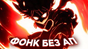 PHONK C152 БЕЗ АП ДЛЯ ВИДЕО И СТРИМОВ 🔥