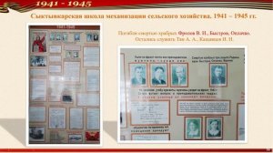 Коми АССР в годы войны ГПОУ САТ. Без срока давности